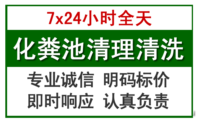 张店化粪池清理