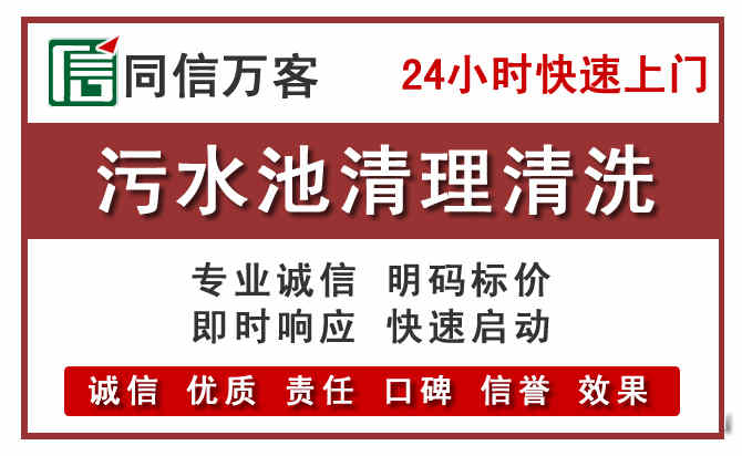 张店污水池清理